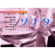 ソナタ