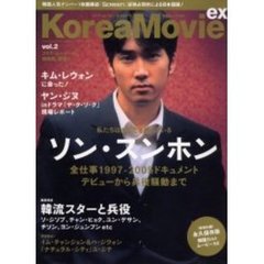 コリア・ムービーエクストラ　Ｖｏｌ．２　ソン・スンホン全仕事／キム・レウォン／ヤン・ジヌ『ヤ・ク・ソ・ク』