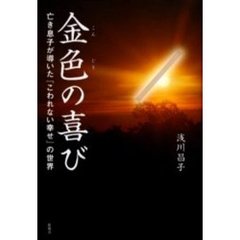 浅川昌子著 - 通販｜セブンネットショッピング