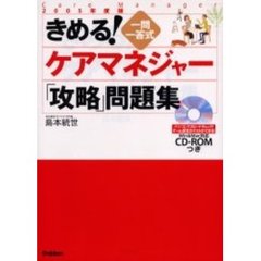 ケアマネジャー試験突破の集中講義 流れがわかる。ポイントがわかる。解法がわかる。 〔２００７〕/Ｇａｋｋｅｎ/島本統世