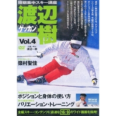 ＤＶＤ　ゲッカン渡辺一樹　　　４