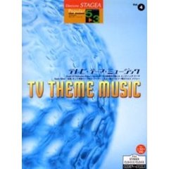 楽譜　ＴＶテーマミュージック