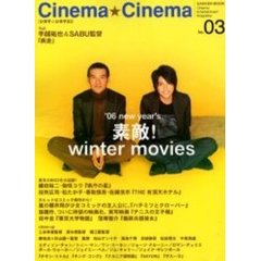 シネマ☆シネマ　Ｃｉｎｅｍａ　ｅｎｔｅｒｔａｉｎｍｅｎｔ　ｍａｇａｚｉｎｅ　Ｎｏ．０３　手越祐也＆ＳＡＢＵ監督『疾走』