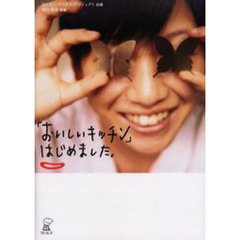 「おいしいキッチン」はじめました。