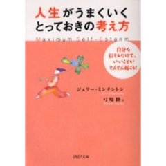 人生がうまくいく、とっておきの考え方　自分を信じるだけで、いいことがどんどん起こる！