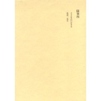 田中隆尚撰集 第７卷/展望社（文京区）/田中隆尚（単行本） 田中隆尚撰集 第7巻 通販｜セブンネットショッピング