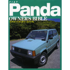 フィアットパンダオーナーズバイブル