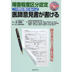 障害程度区分認定この問診票があれば医師意見書が書ける