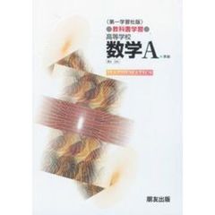 第一版自習書　０３４　数学Ａ