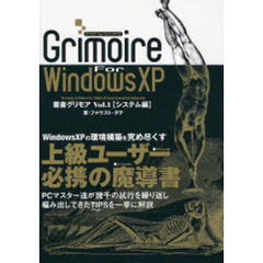 グリモアｆｏｒウインドウズ　叢書グリモア　Ｖｏｌ．１　システム編