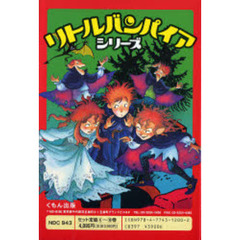 リトルバンパイアシリーズ　６～１０　全５