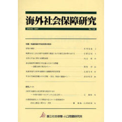 海外社会保障研究　１５８