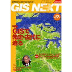 ＧＩＳ　ＮＥＸＴ　　１７