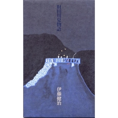 財田川夏物語