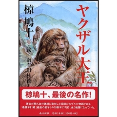 ヤクザル大王