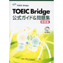 TOEIC Bridge公式ガイド&問題集