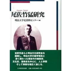 尾佐竹猛研究
