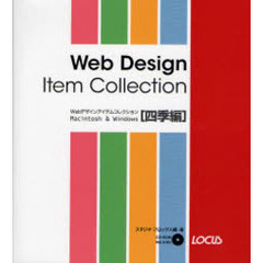 Ｗｅｂデザインアイテムコレクション　Ｍａｃｉｎｔｏｓｈ　＆　Ｗｉｎｄｏｗｓ　四季編