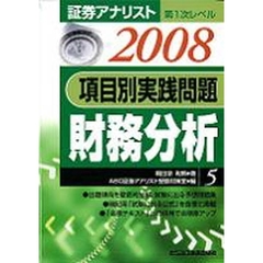 朝日奈利頼／著ABC証券アナリスト受験対策室／編 朝日奈利頼／著