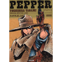 ＰＥＰＰＥＲ　ＯＲＩＧＩＮＡＬ　ＷＥＳＴＥＲＮ　ＣＯＭＩＣ