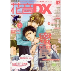 花音ＤＸ　　　２