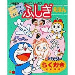 ドラえもんのらくがきだいすき