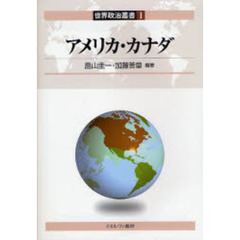 アメリカ・カナダ