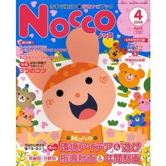 Ｎｏｃｃｏ　今すぐ役立つ★保育ナビブック　２００８－４　〈特集〉・４月の保育がうまくいく！３つのコツ