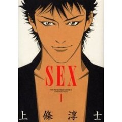 ＳＥＸ　　　１