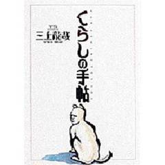 くらしの手帖　　　１