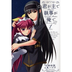 君が主で執事が俺で　１ｓｔ　ｍｏｖｅｍｅｎｔ