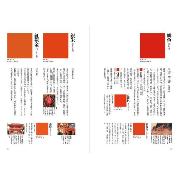 定本和の色事典 通販｜セブンネットショッピング