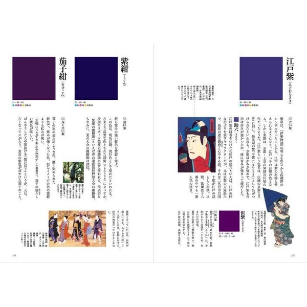 定本和の色事典 通販｜セブンネットショッピング