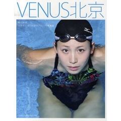 ＶＥＮＵＳ北京　篠山紀信北京オリンピック女子アスリート写真集