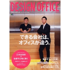 ＤＥＳＩＧＮ　ＯＦＦＩＣＥ　ＮＯ．２　できる会社は、オフィスが違う。