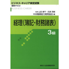 経理（簿記・財務諸表）　３級