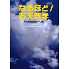 天気検定協会／監修 - 通販｜セブンネットショッピング