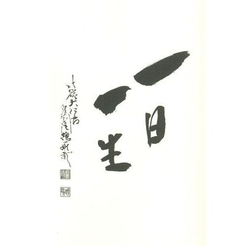 一日一生 通販｜セブンネットショッピング