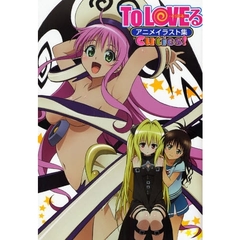 Ｔｏ　ＬＯＶＥる－とらぶる－アニメイラスト集Ｃｕｔｉｅｓ！