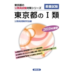 ’１０　東京都の１類