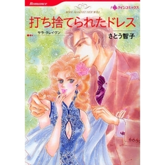 打ち捨てられたドレス