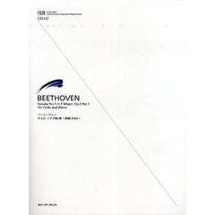 楽譜　ベートーヴェン：チェロ・ソナタ第１