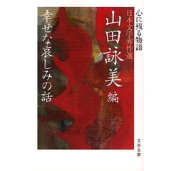 幸せな哀しみの話