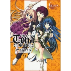 Ｓ線上のテナ　　　６