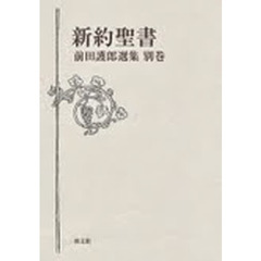 新約聖書