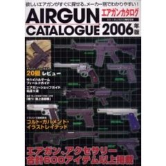 エアガンカタログ　２００６年版