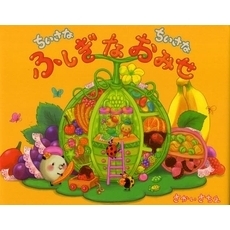 ちいさなちいさなふしぎなおみせ