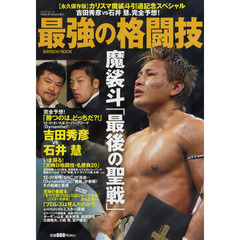 暴露と闘え!プロレスLOVE: 拝啓ミスター高橋様ターザン山本様