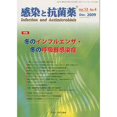 感染と抗菌薬　１２－　４