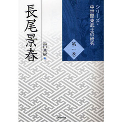 長尾景春